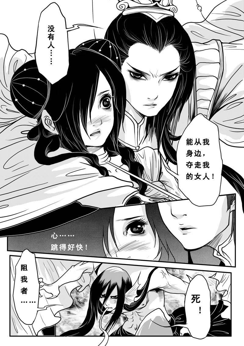 《宋世妖娆之风荷传说》漫画 风荷传说009集