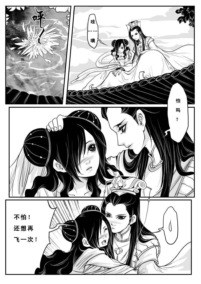 《宋世妖娆之风荷传说》漫画 风荷传说009集