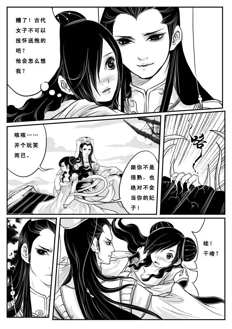 《宋世妖娆之风荷传说》漫画 风荷传说009集