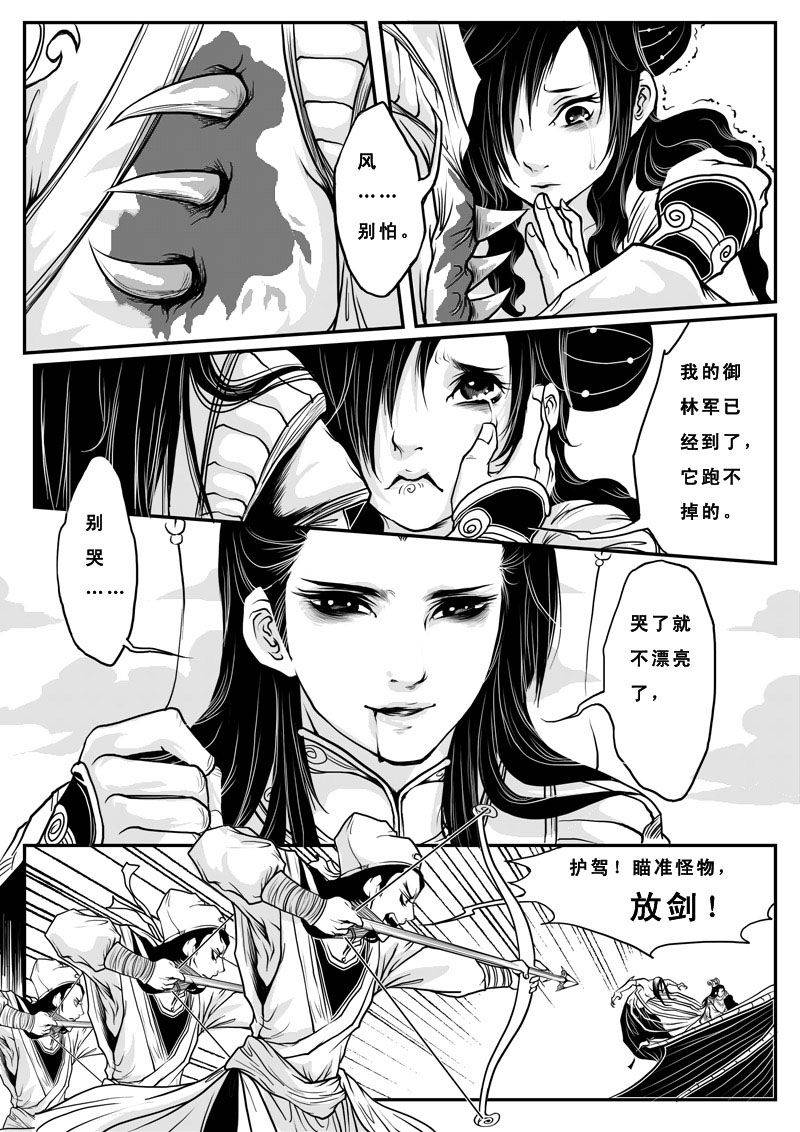 《宋世妖娆之风荷传说》漫画 风荷传说009集