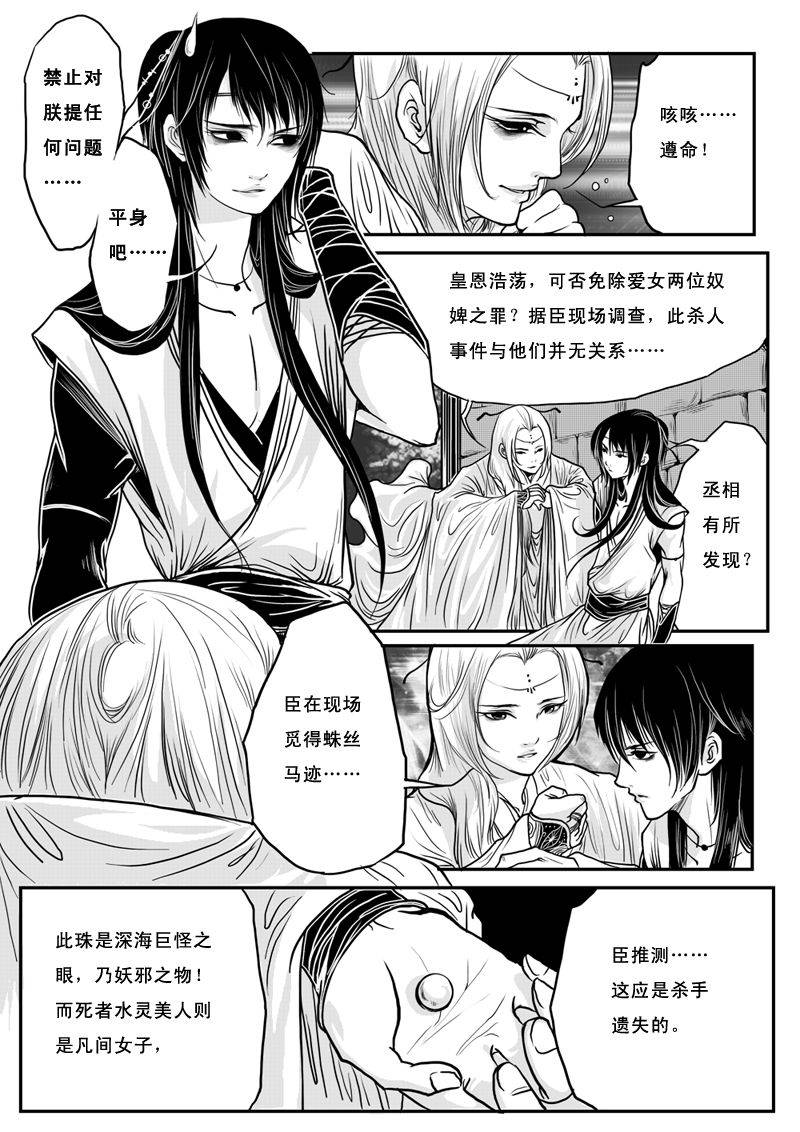 《宋世妖娆之风荷传说》漫画 风荷传说007集