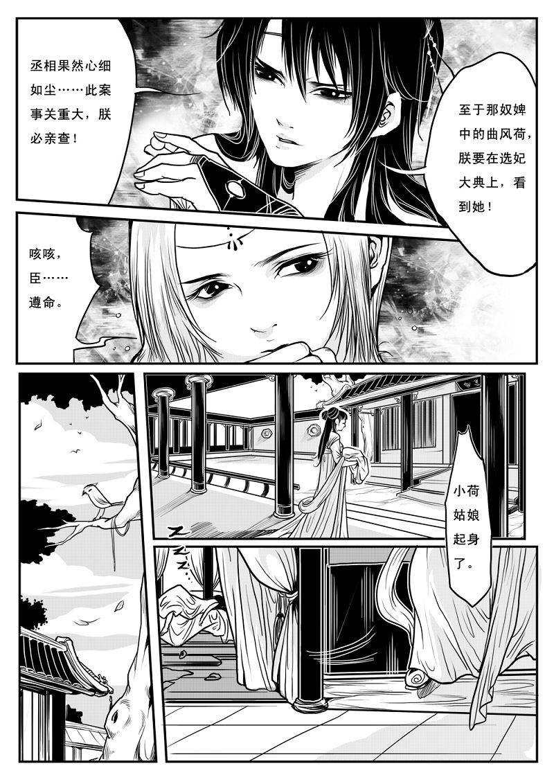 《宋世妖娆之风荷传说》漫画 风荷传说007集