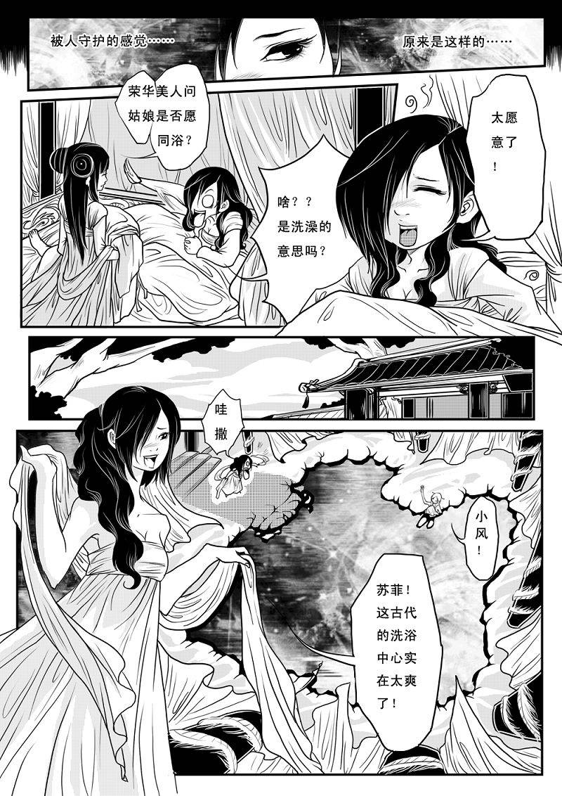 《宋世妖娆之风荷传说》漫画 风荷传说007集