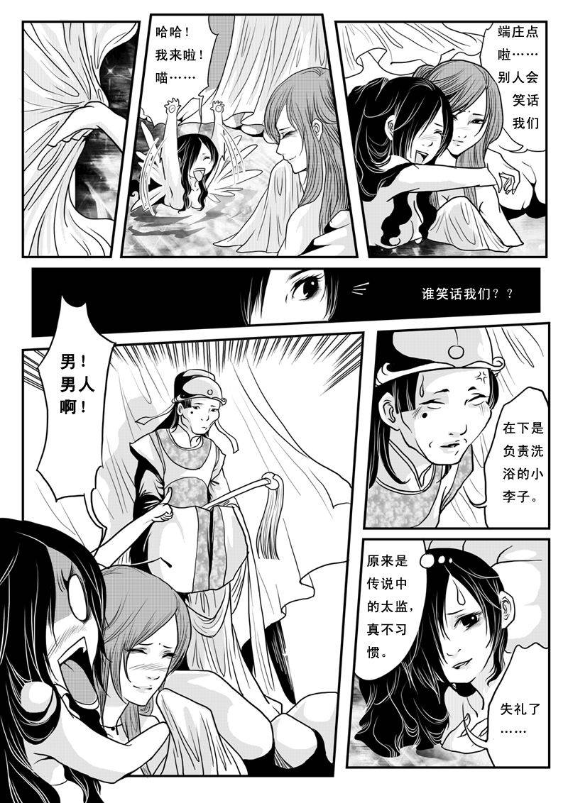 《宋世妖娆之风荷传说》漫画 风荷传说007集