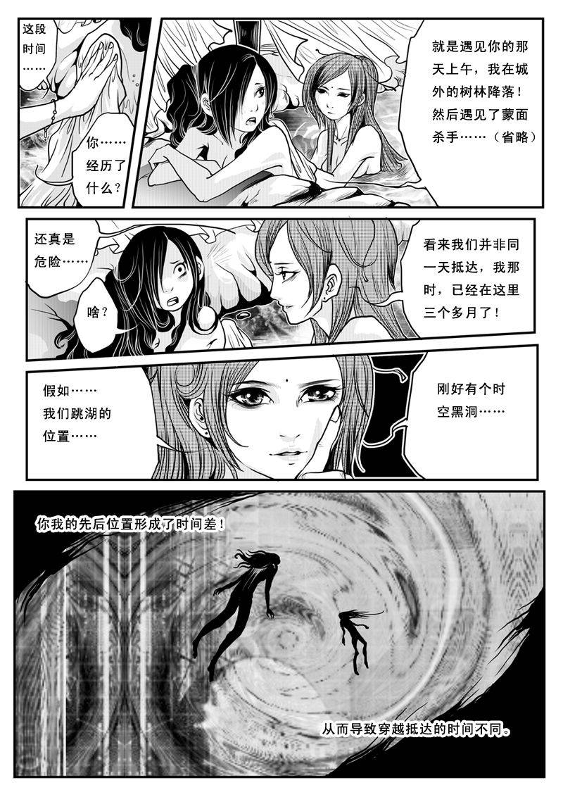 《宋世妖娆之风荷传说》漫画 风荷传说007集