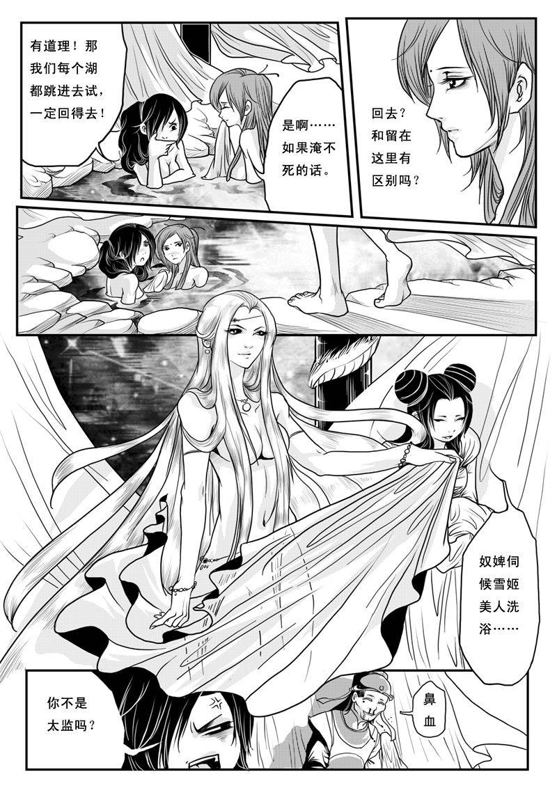 《宋世妖娆之风荷传说》漫画 风荷传说007集