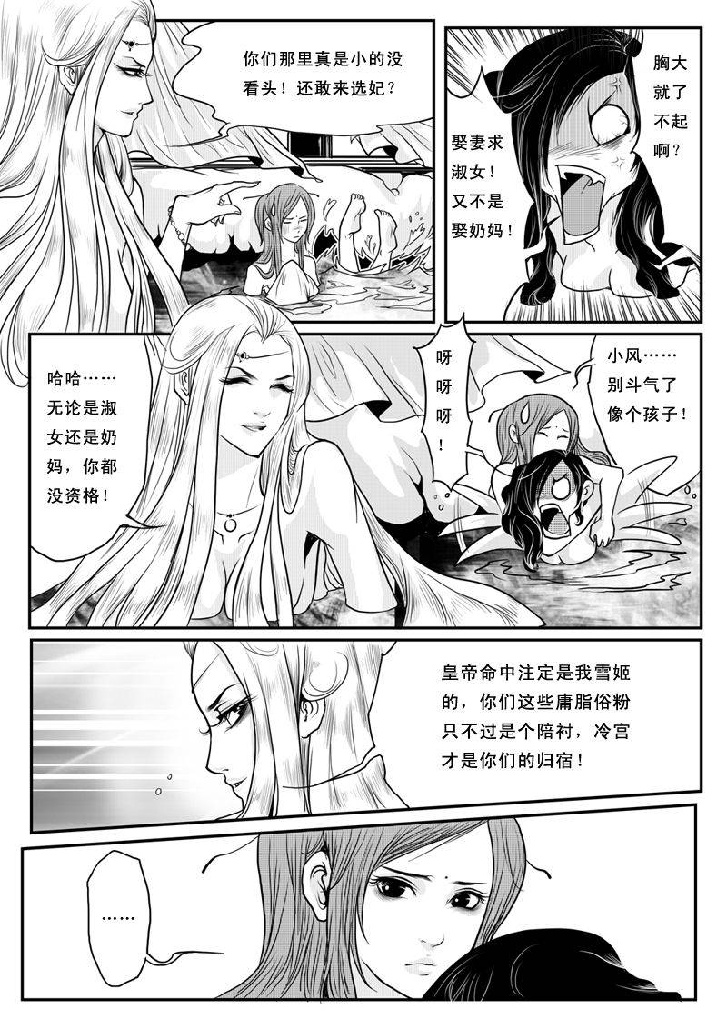 《宋世妖娆之风荷传说》漫画 风荷传说007集