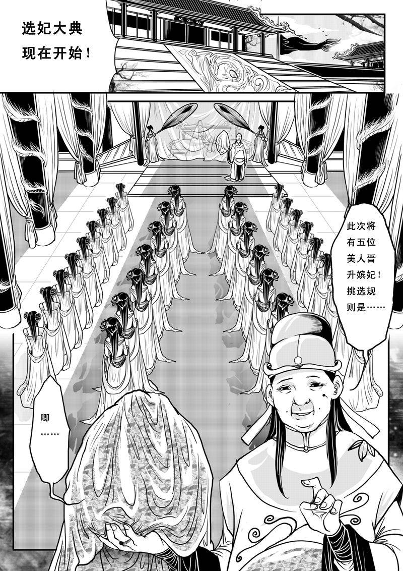 《宋世妖娆之风荷传说》漫画 风荷传说007集