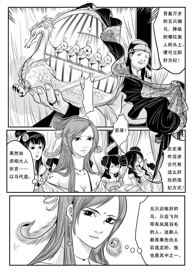 《宋世妖娆之风荷传说》漫画 风荷传说007集