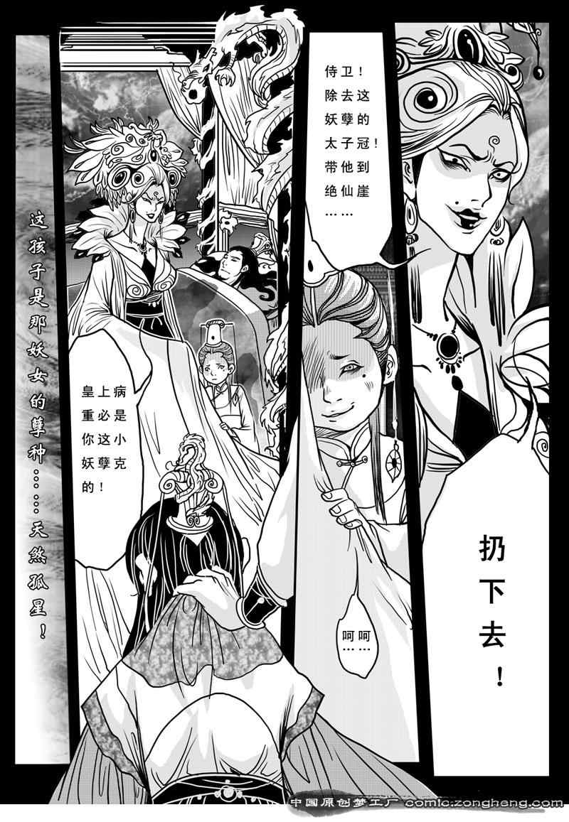 《宋世妖娆之风荷传说》漫画 风荷传说006集