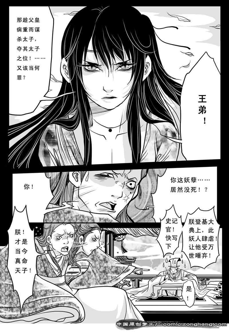 《宋世妖娆之风荷传说》漫画 风荷传说006集