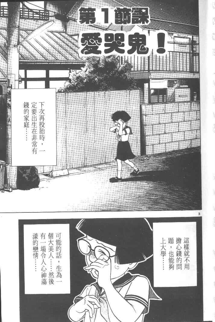 《高中小子》漫画 06卷