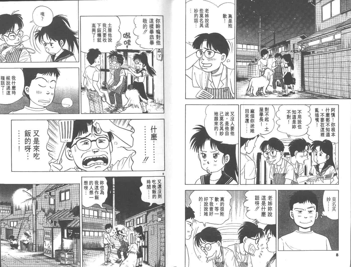 《高中小子》漫画 06卷