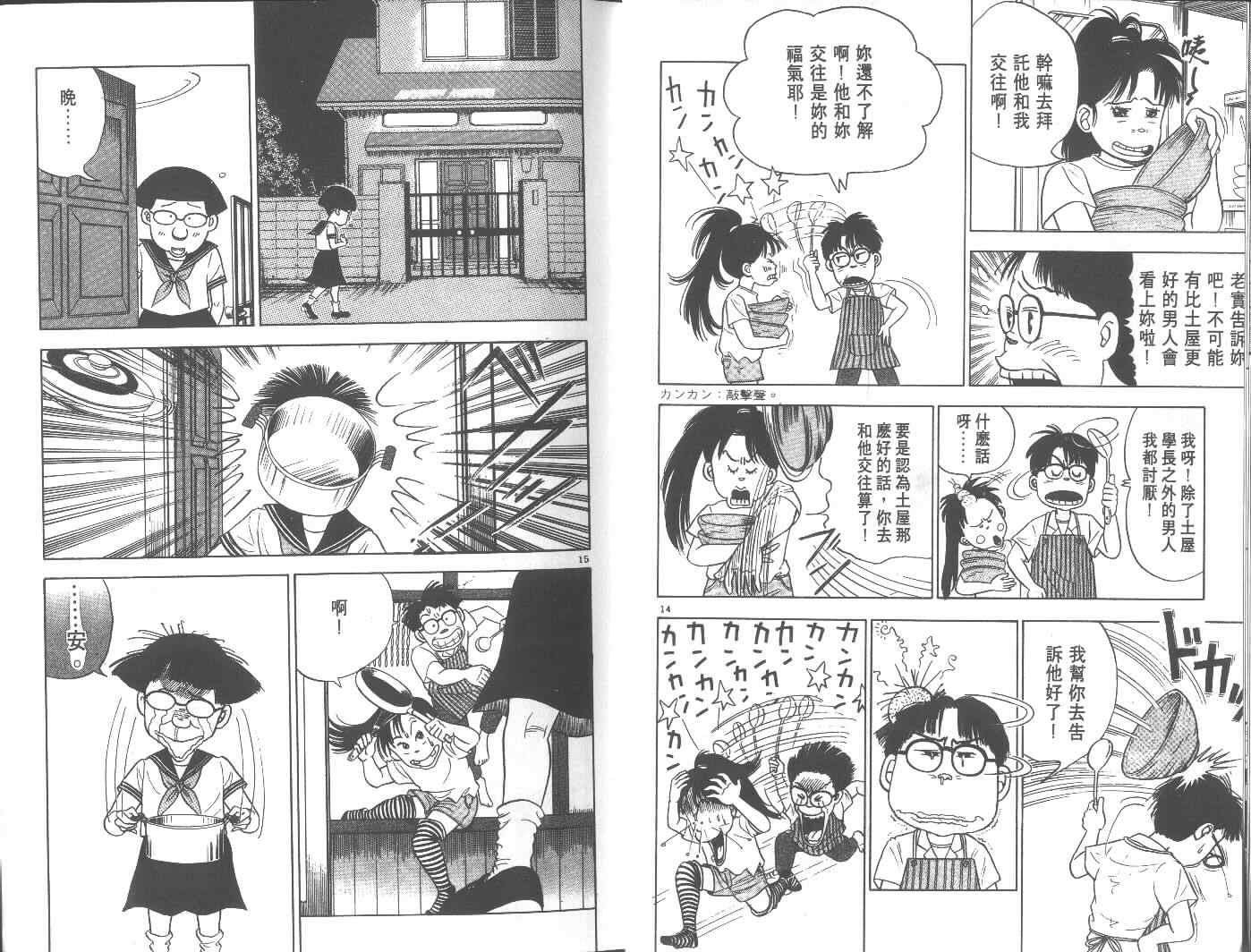 《高中小子》漫画 06卷