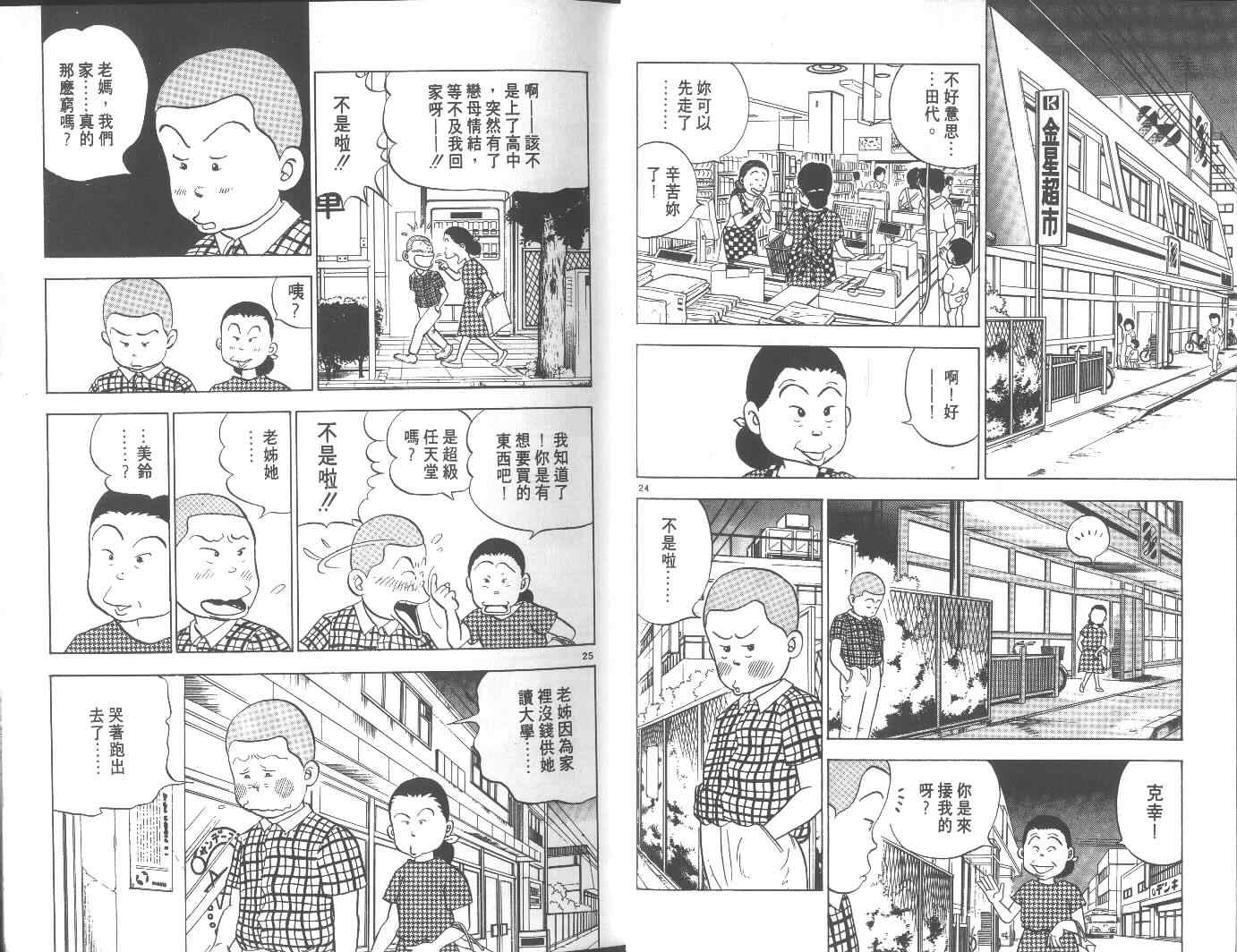 《高中小子》漫画 06卷