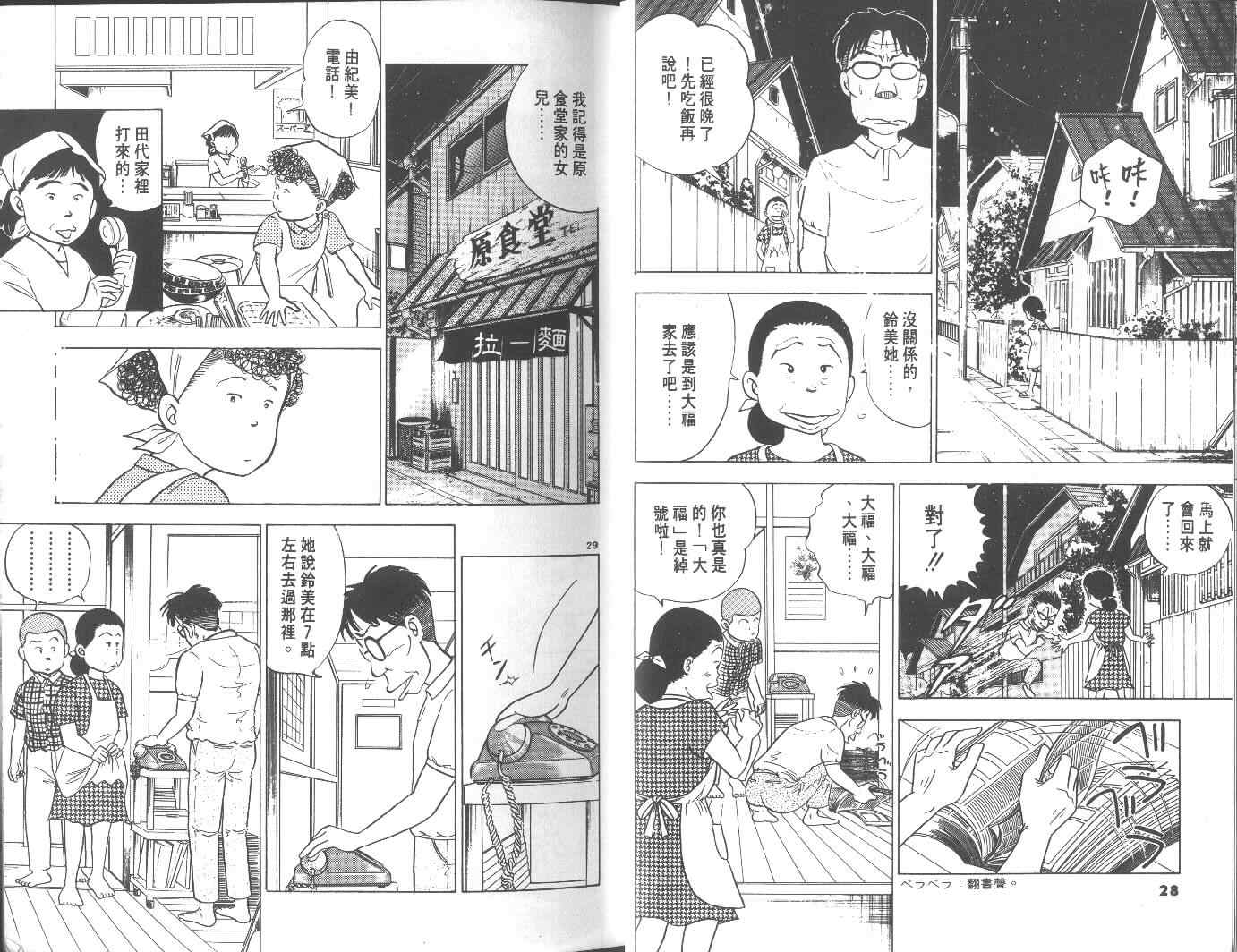 《高中小子》漫画 06卷