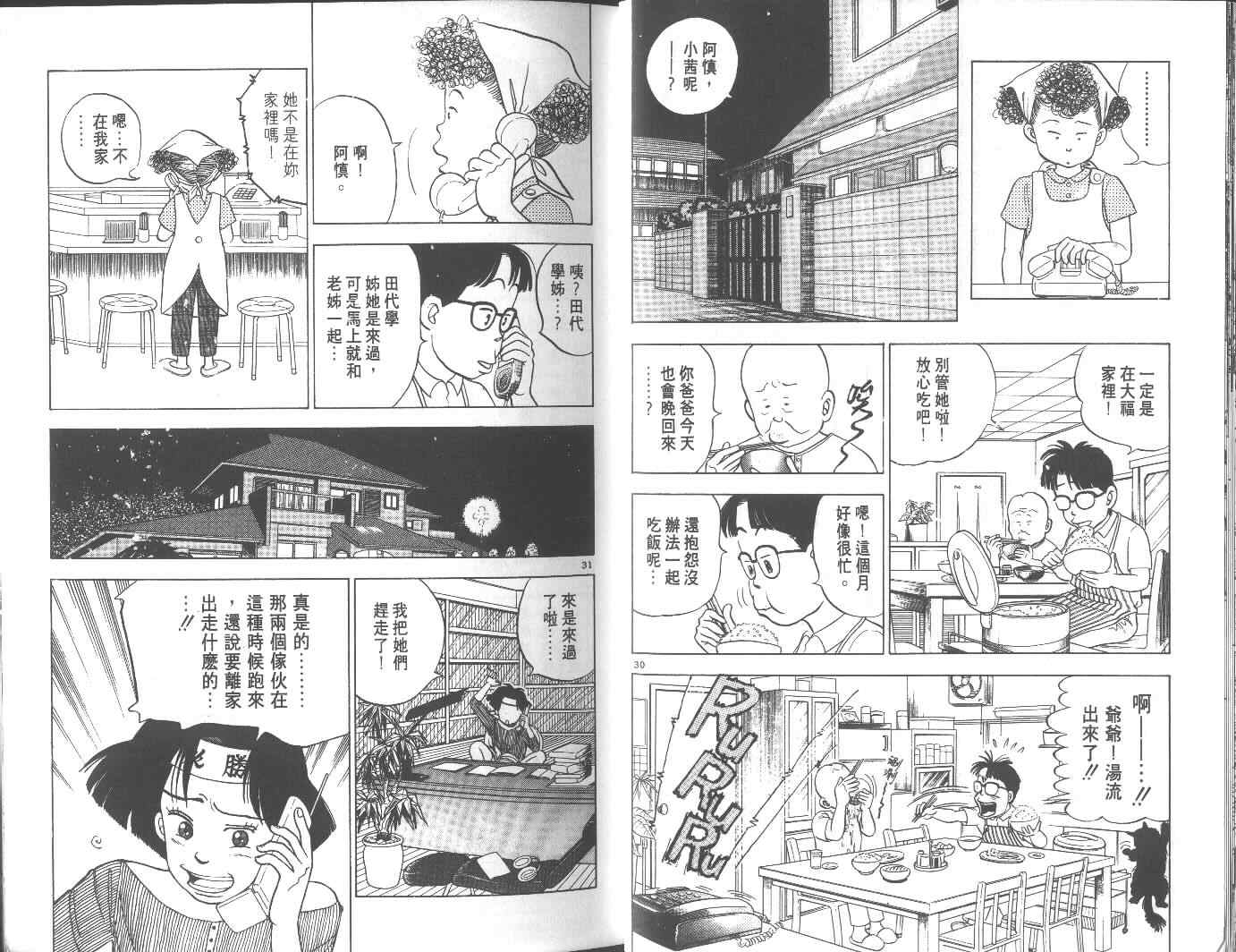 《高中小子》漫画 06卷