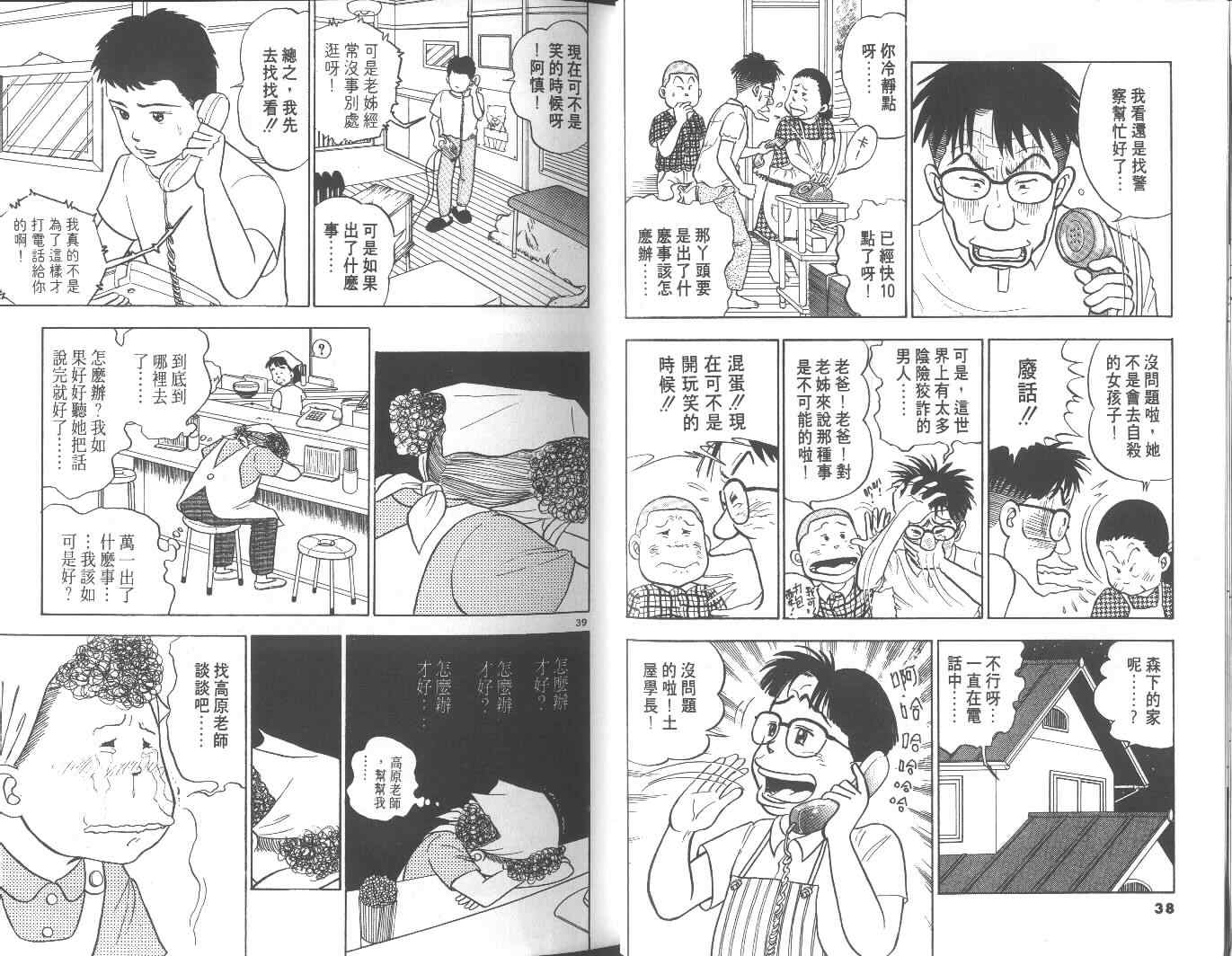 《高中小子》漫画 06卷