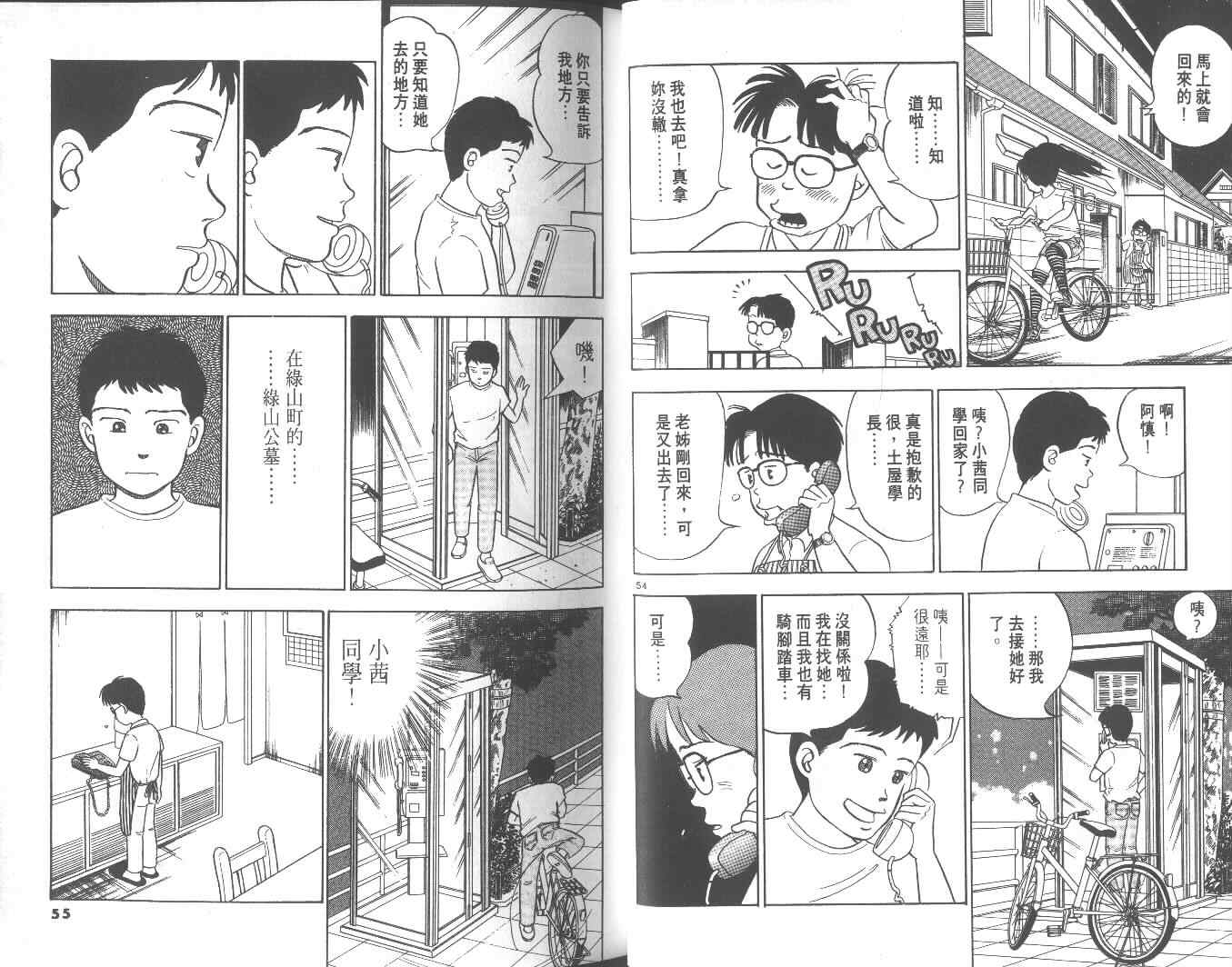 《高中小子》漫画 06卷