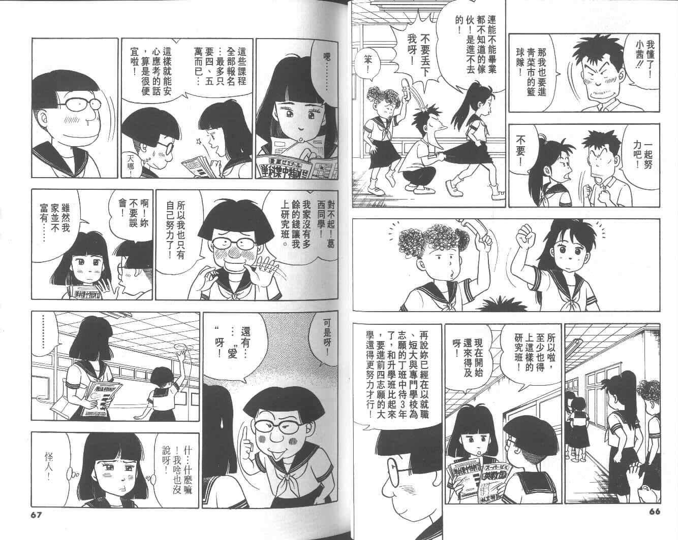 《高中小子》漫画 06卷