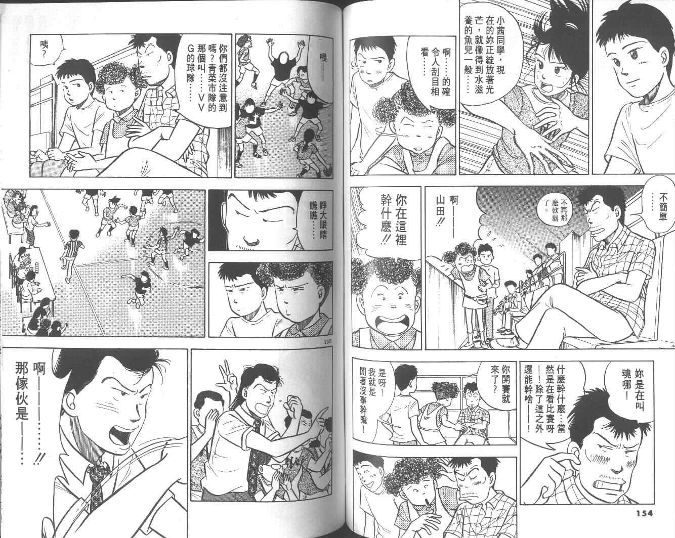 《高中小子》漫画 06卷