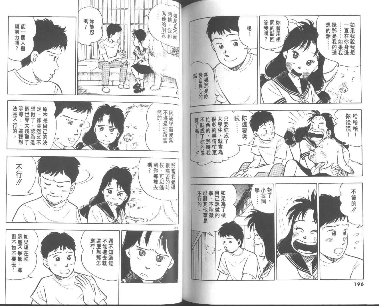 《高中小子》漫画 06卷