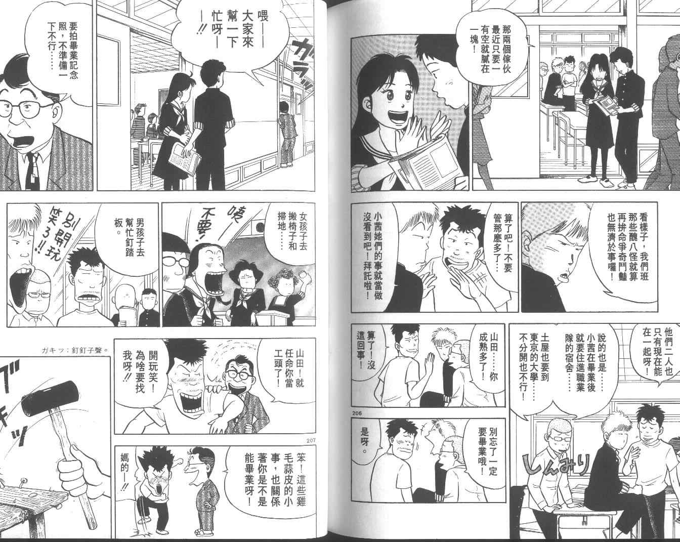 《高中小子》漫画 06卷