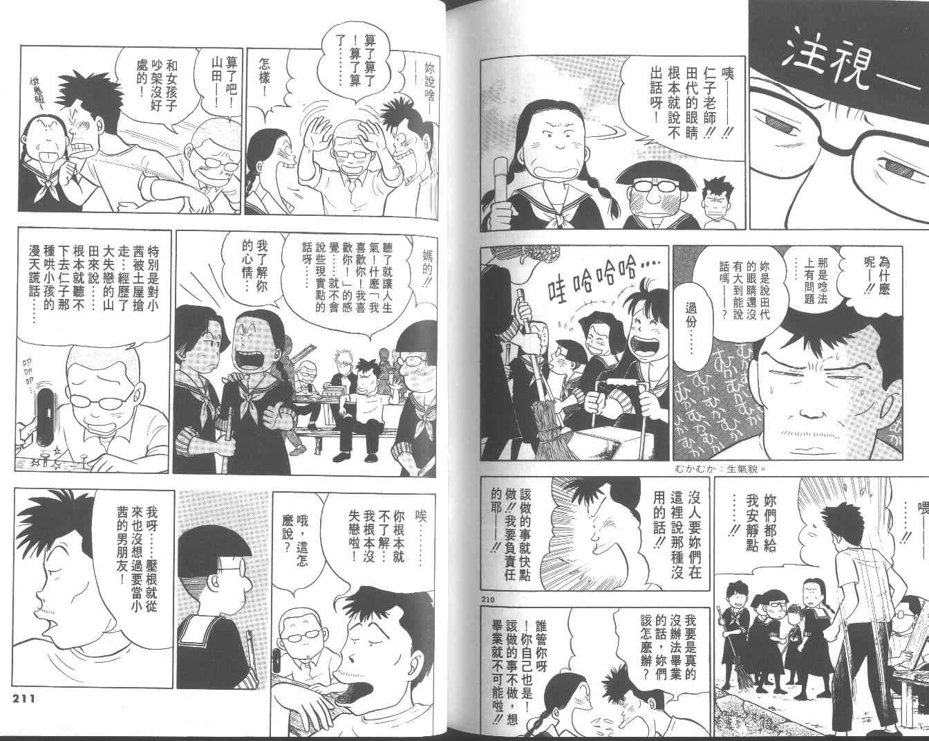 《高中小子》漫画 06卷