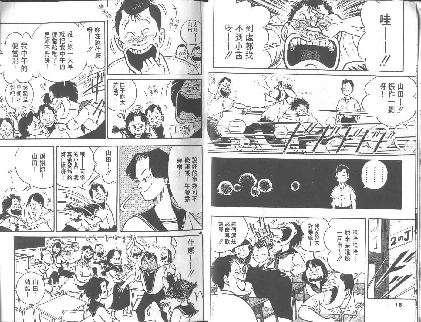 《高中小子》漫画 01卷