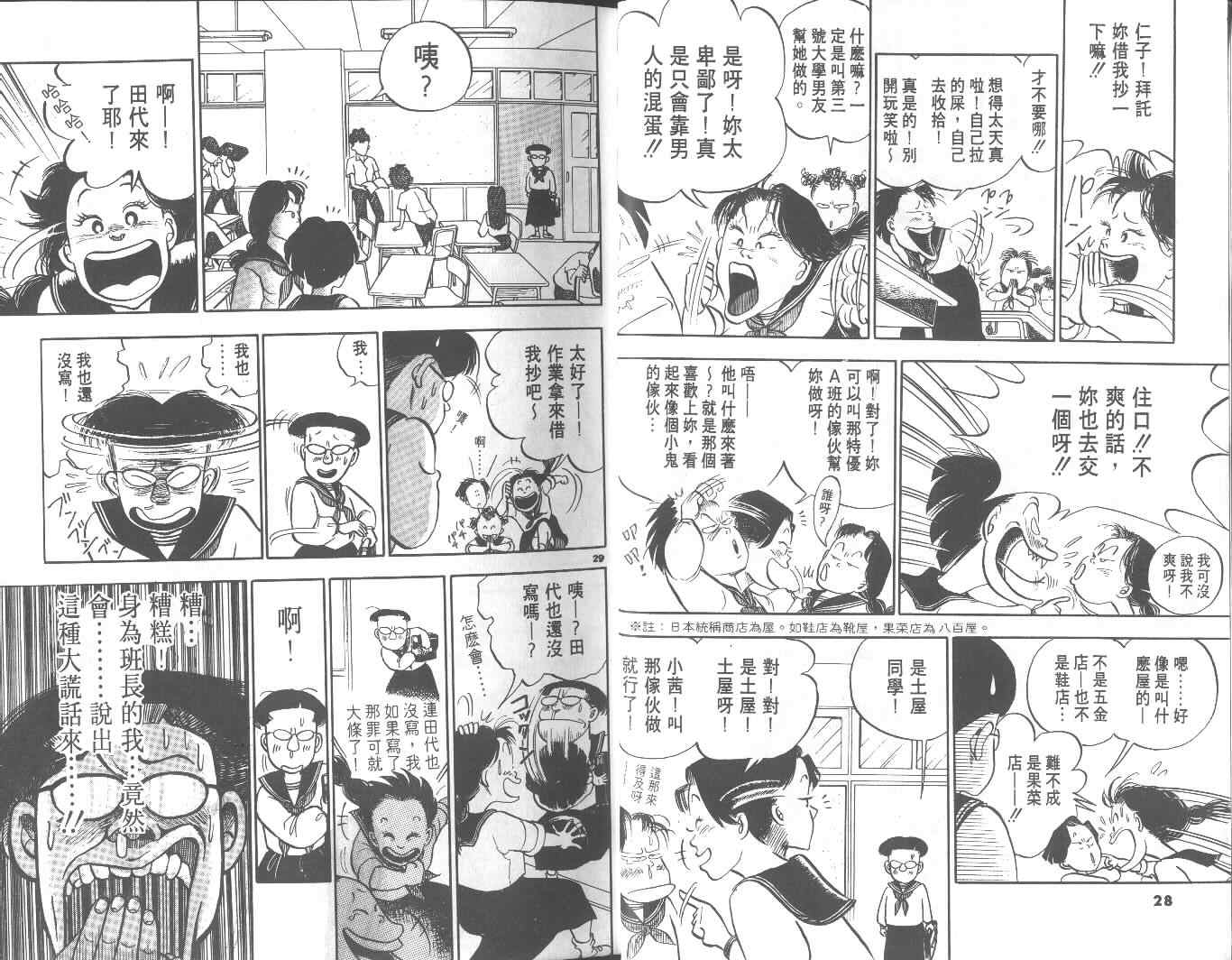 《高中小子》漫画 01卷