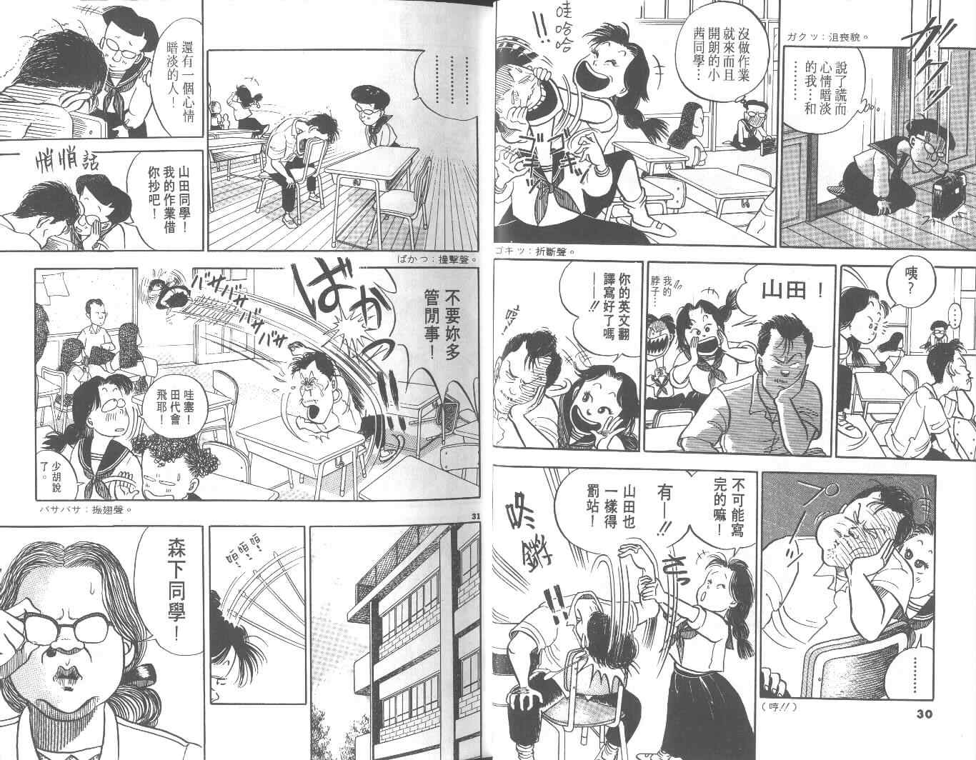 《高中小子》漫画 01卷