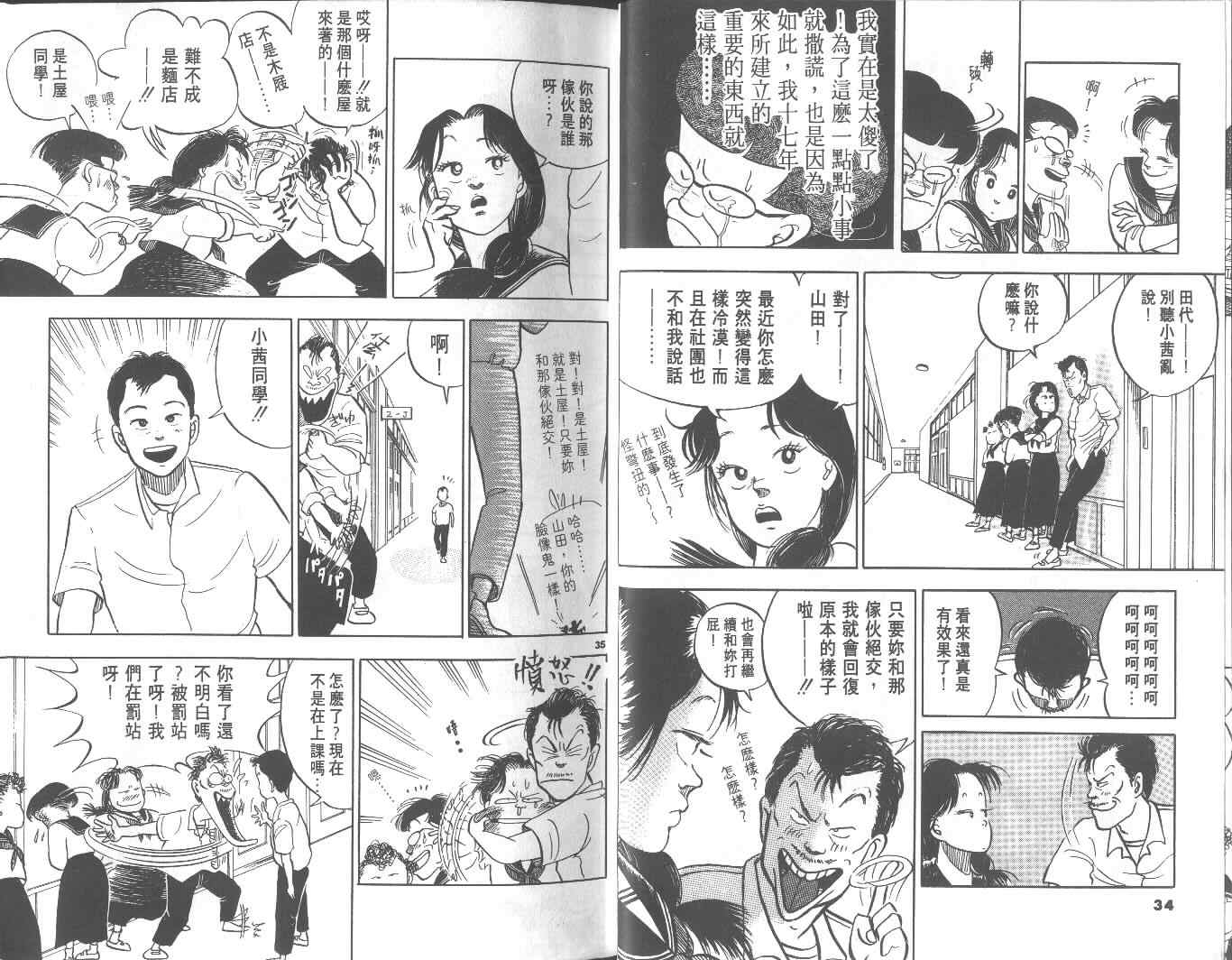 《高中小子》漫画 01卷