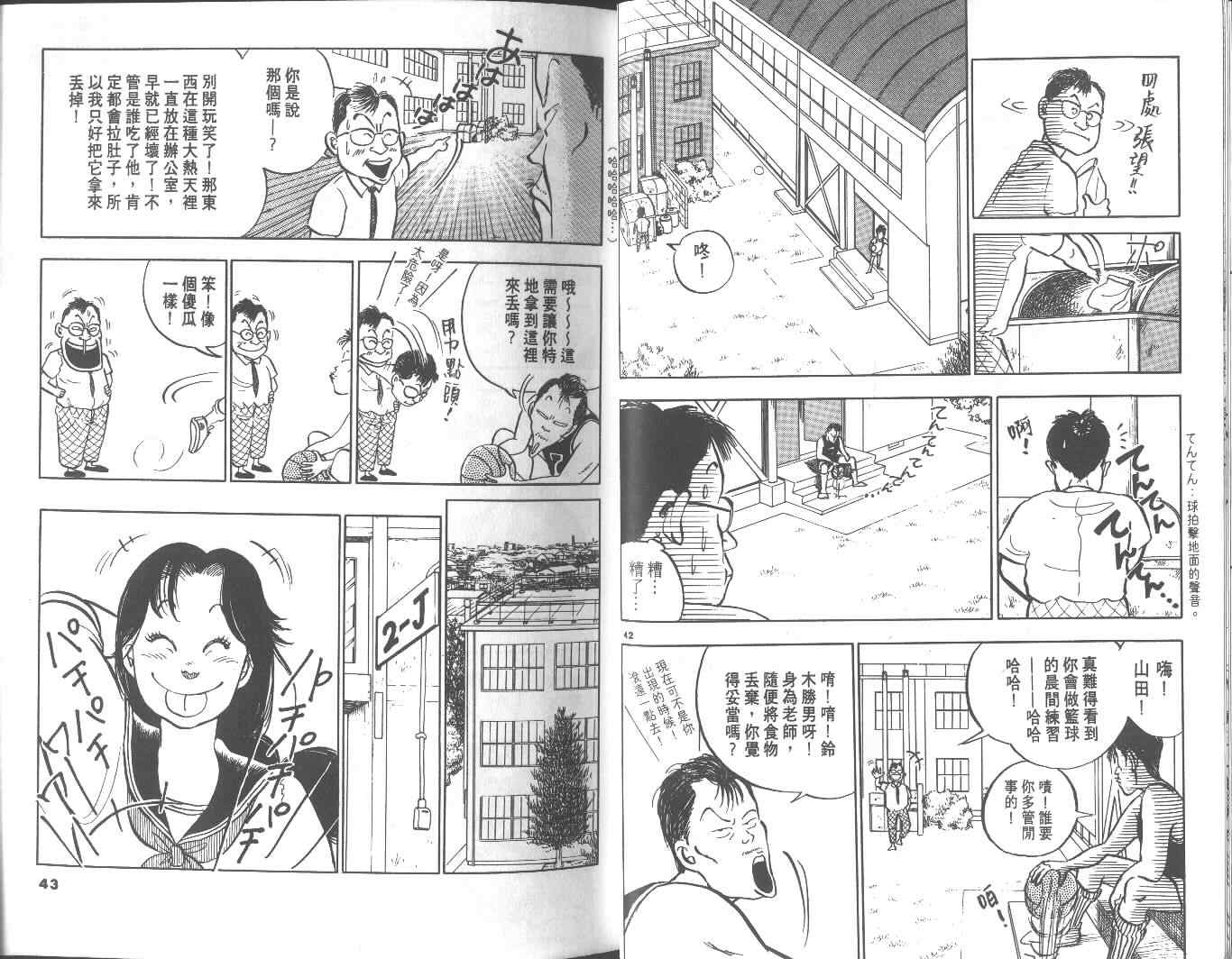 《高中小子》漫画 01卷