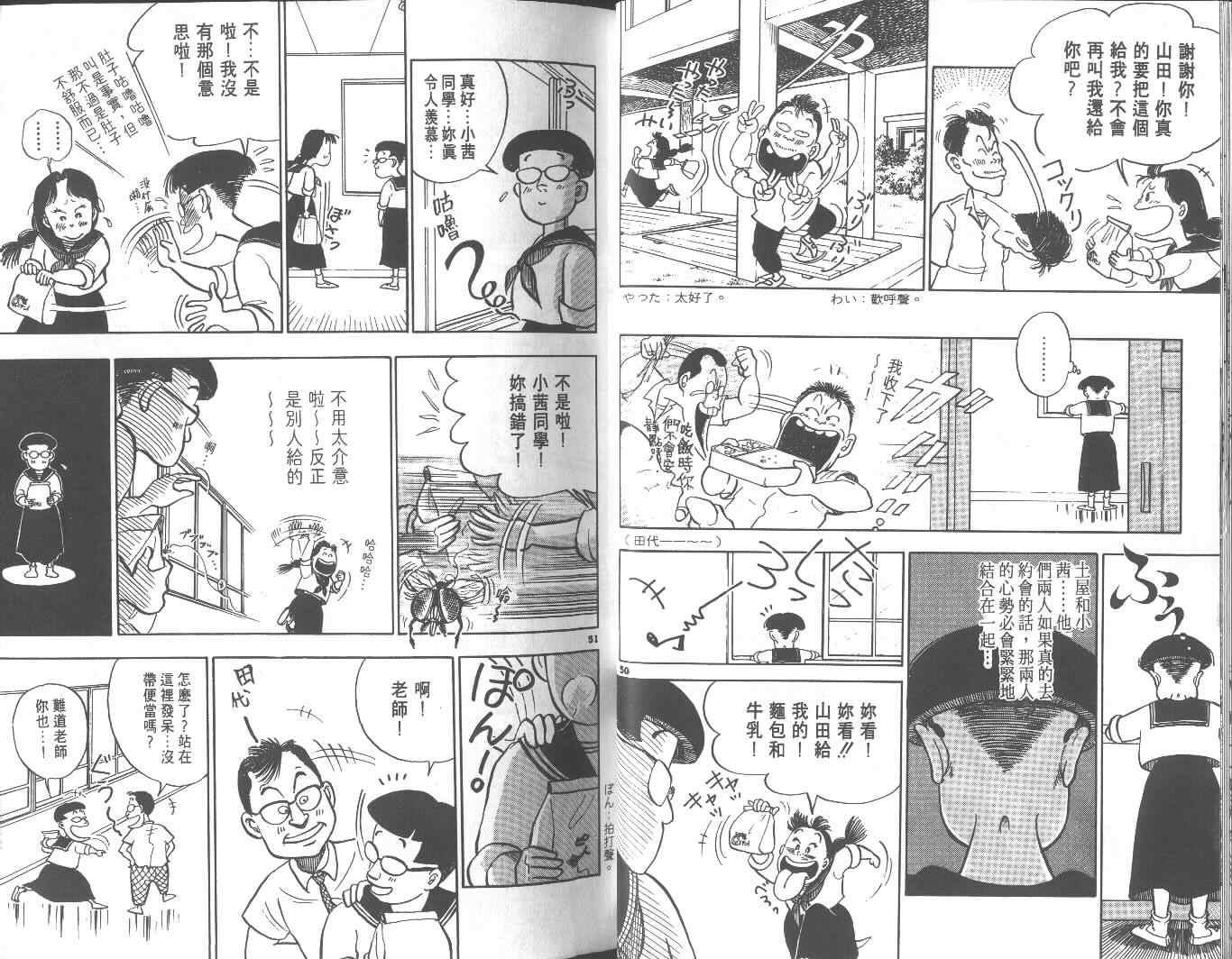 《高中小子》漫画 01卷