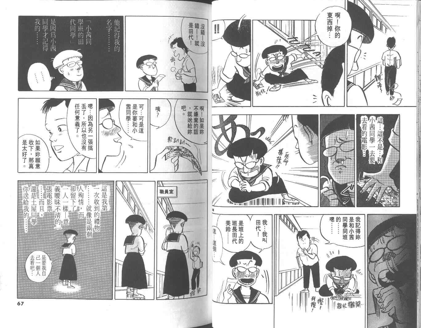 《高中小子》漫画 01卷