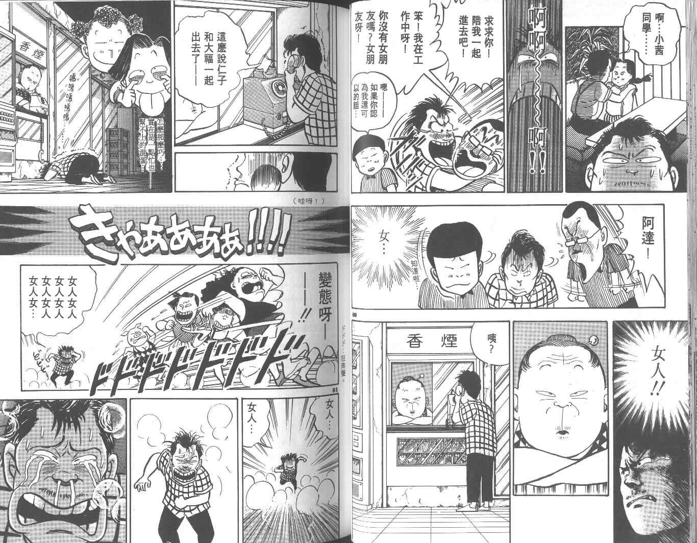 《高中小子》漫画 01卷