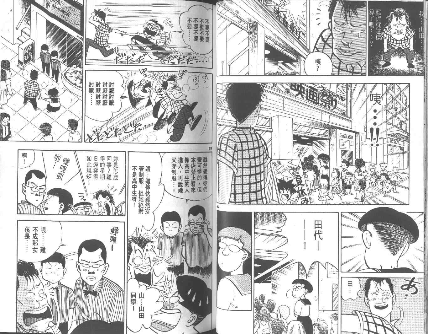 《高中小子》漫画 01卷