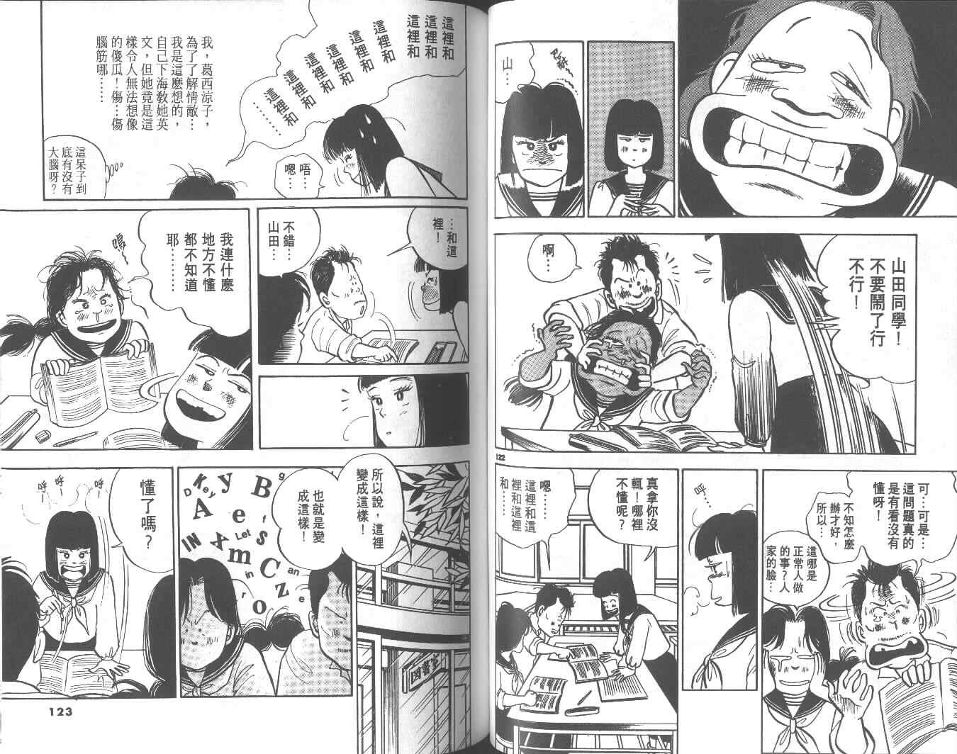 《高中小子》漫画 01卷