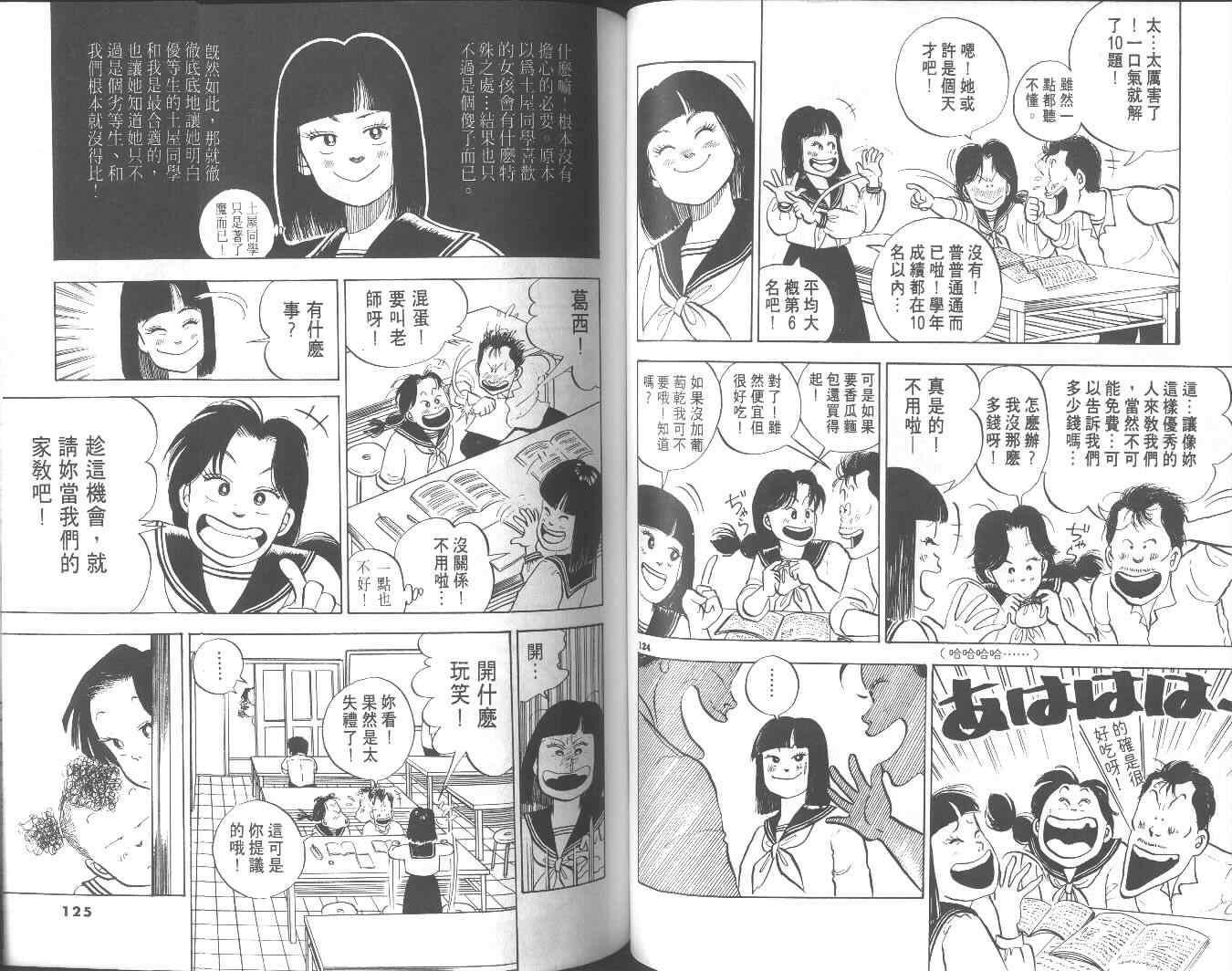 《高中小子》漫画 01卷