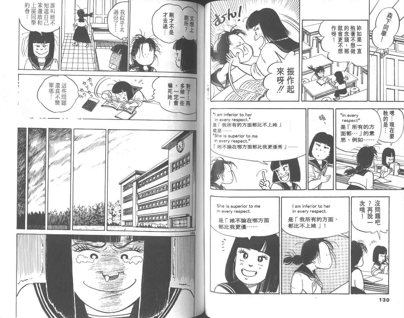 《高中小子》漫画 01卷