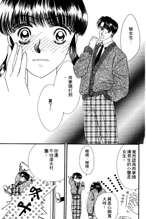 《共同生活》漫画 01卷