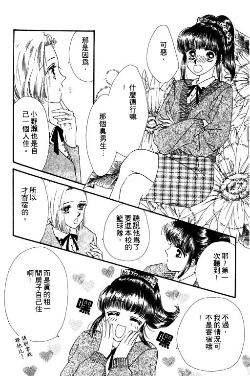 《共同生活》漫画 01卷