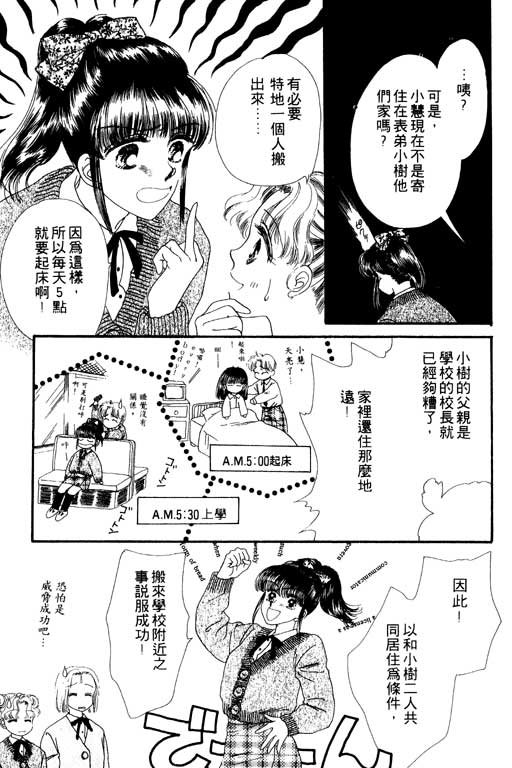 《共同生活》漫画 01卷