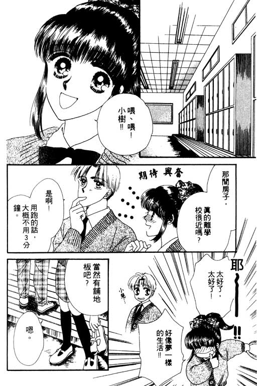 《共同生活》漫画 01卷