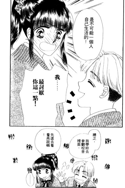 《共同生活》漫画 01卷