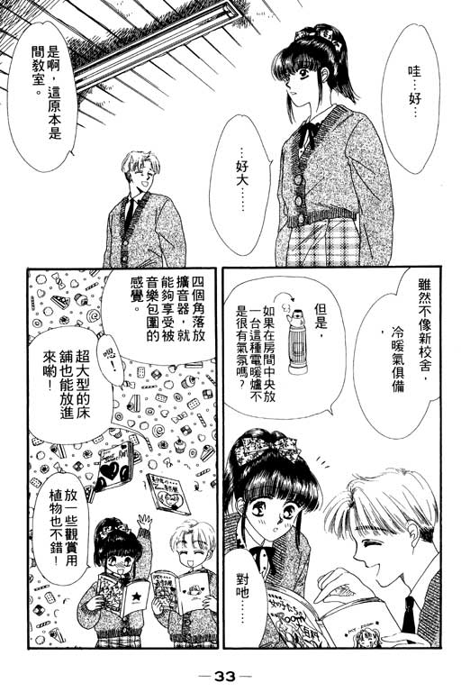 《共同生活》漫画 01卷