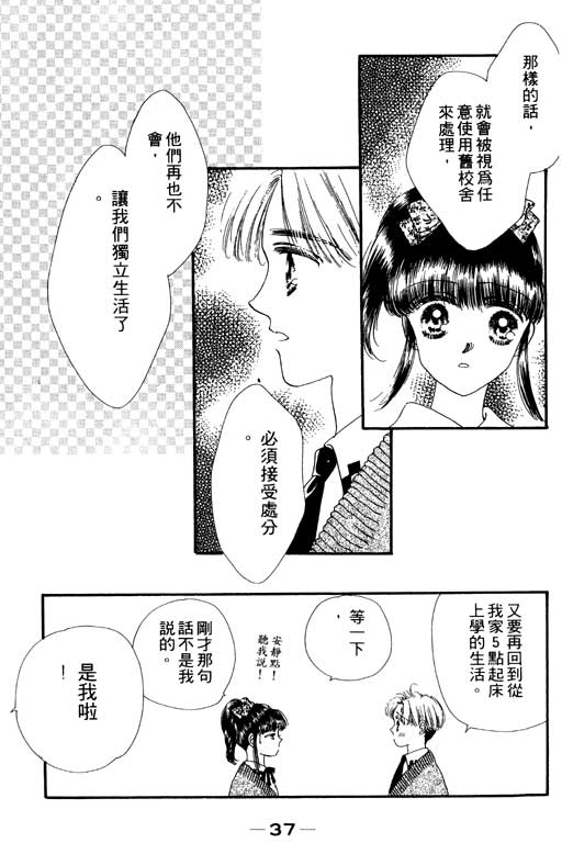 《共同生活》漫画 01卷