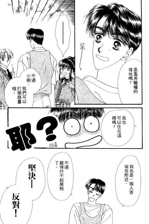 《共同生活》漫画 01卷