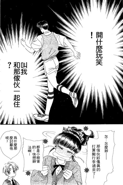 《共同生活》漫画 01卷