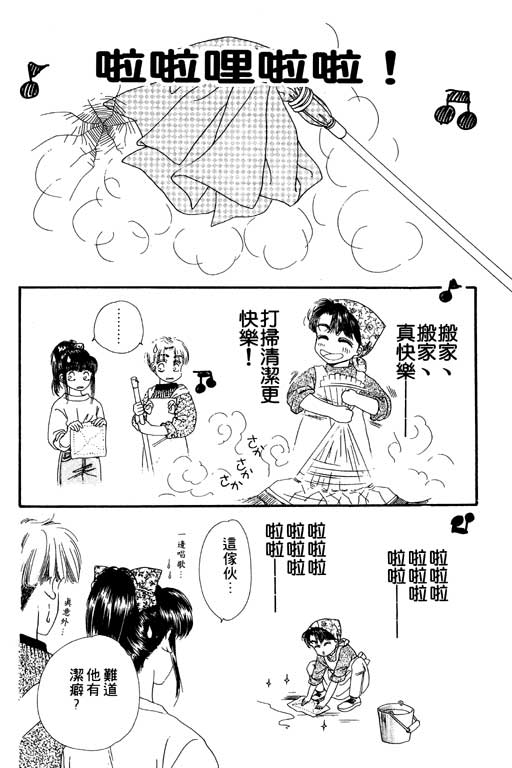 《共同生活》漫画 01卷